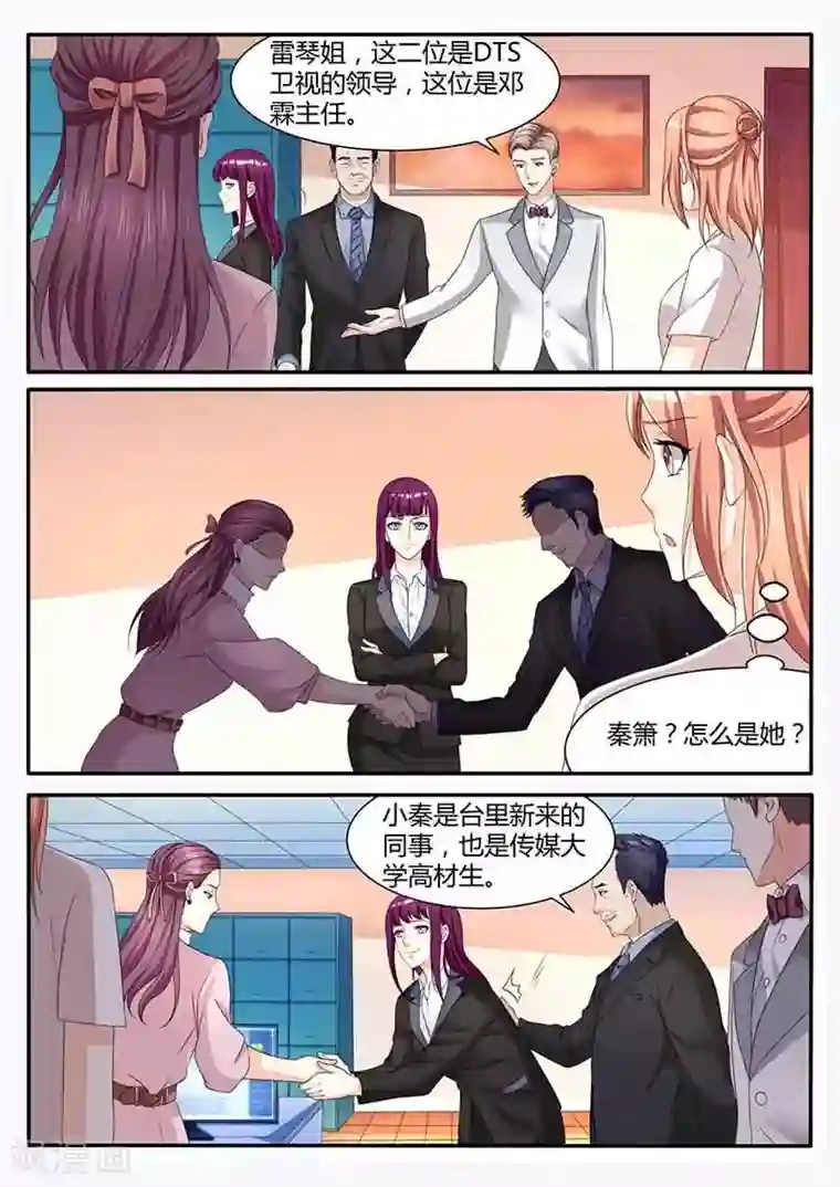 幕后之王第49话 初级行政助理