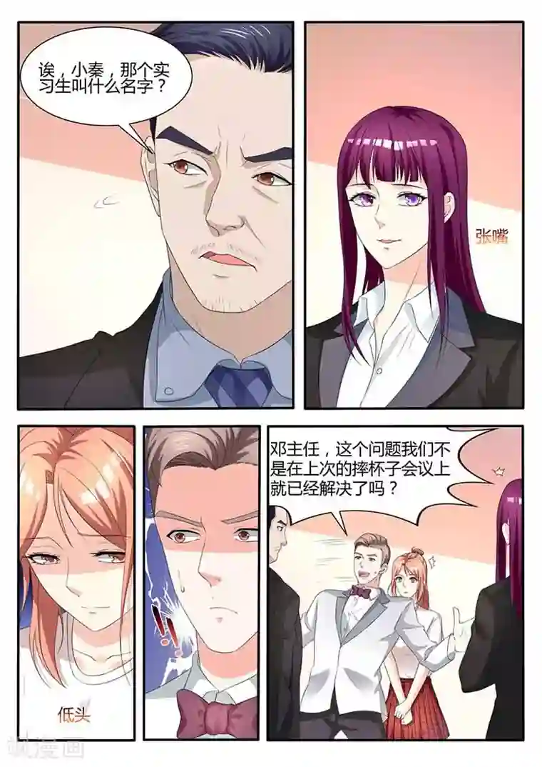 幕后之王第49话 初级行政助理