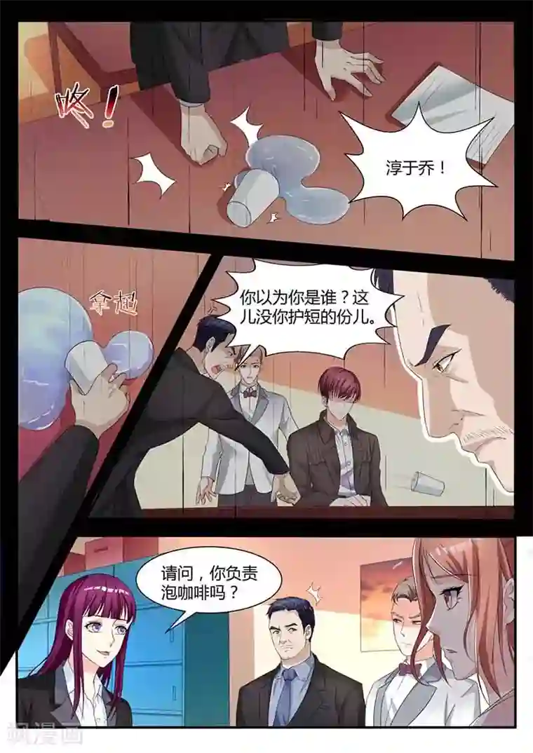 幕后之王第49话 初级行政助理