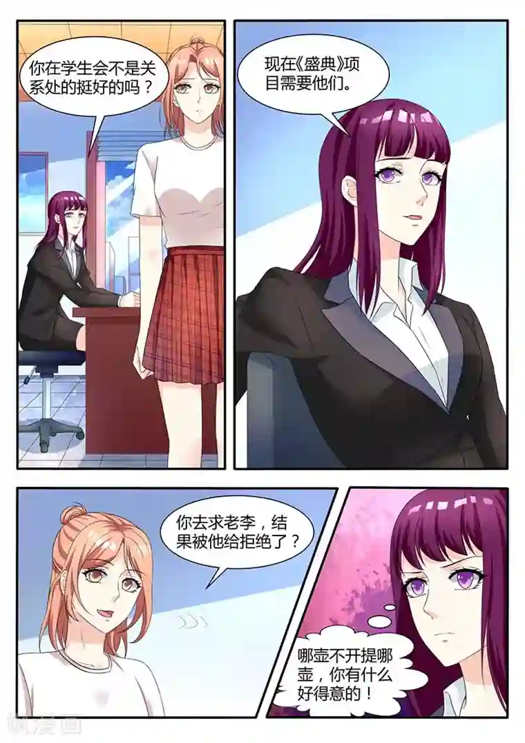 幕后之王第51话 被陷害