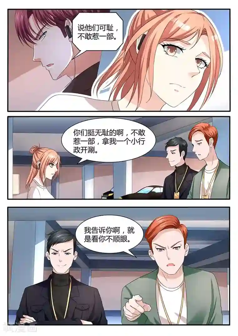 幕后之王第51话 被陷害