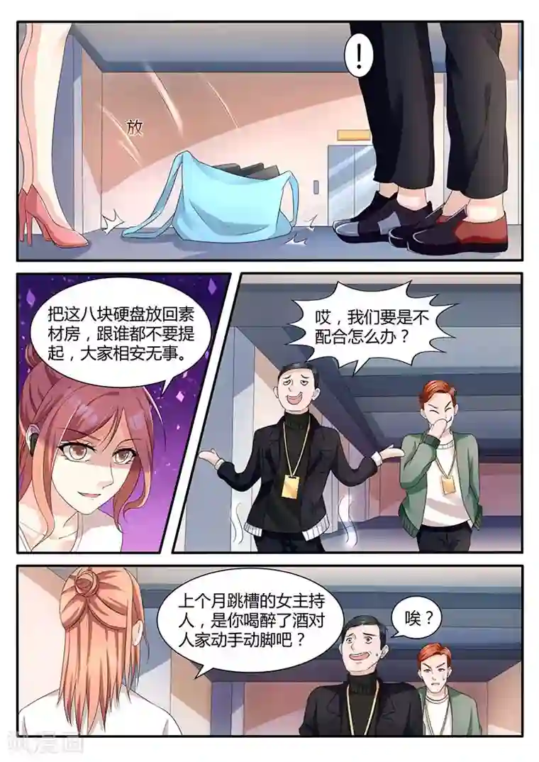 幕后之王第51话 被陷害