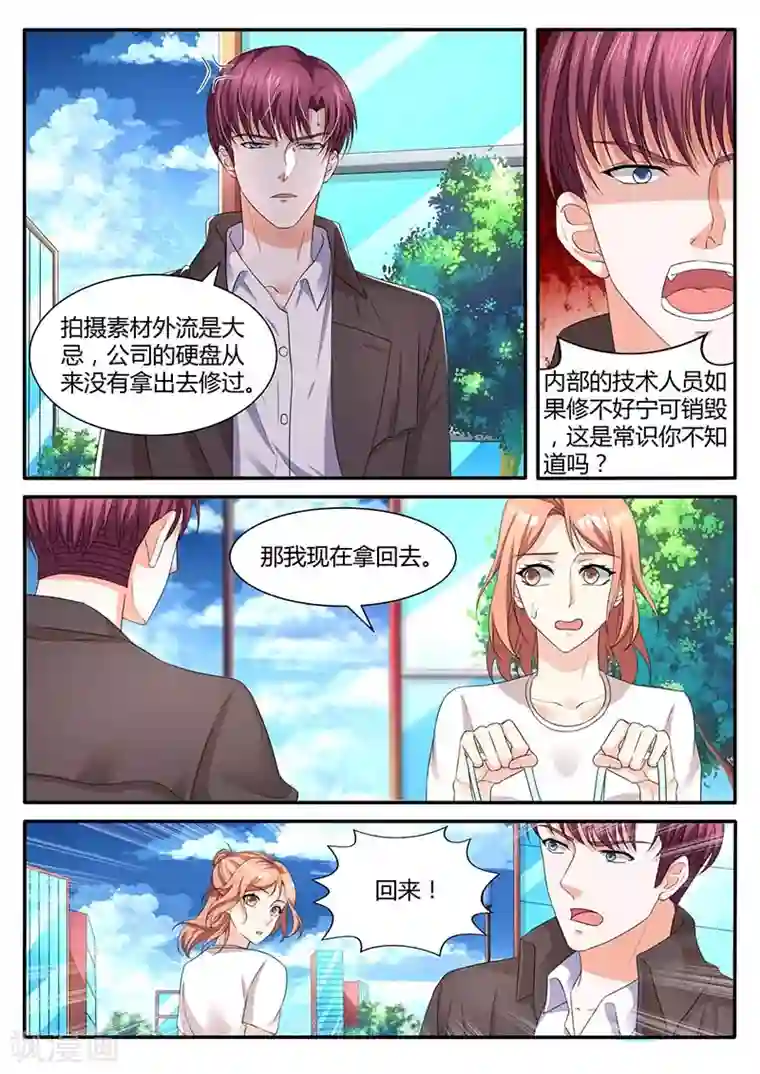 幕后之王第51话 被陷害