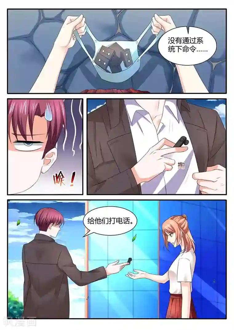 幕后之王第51话 被陷害