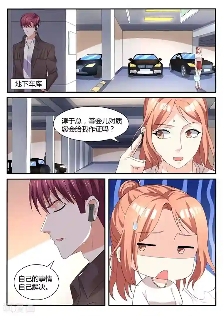 幕后之王第51话 被陷害