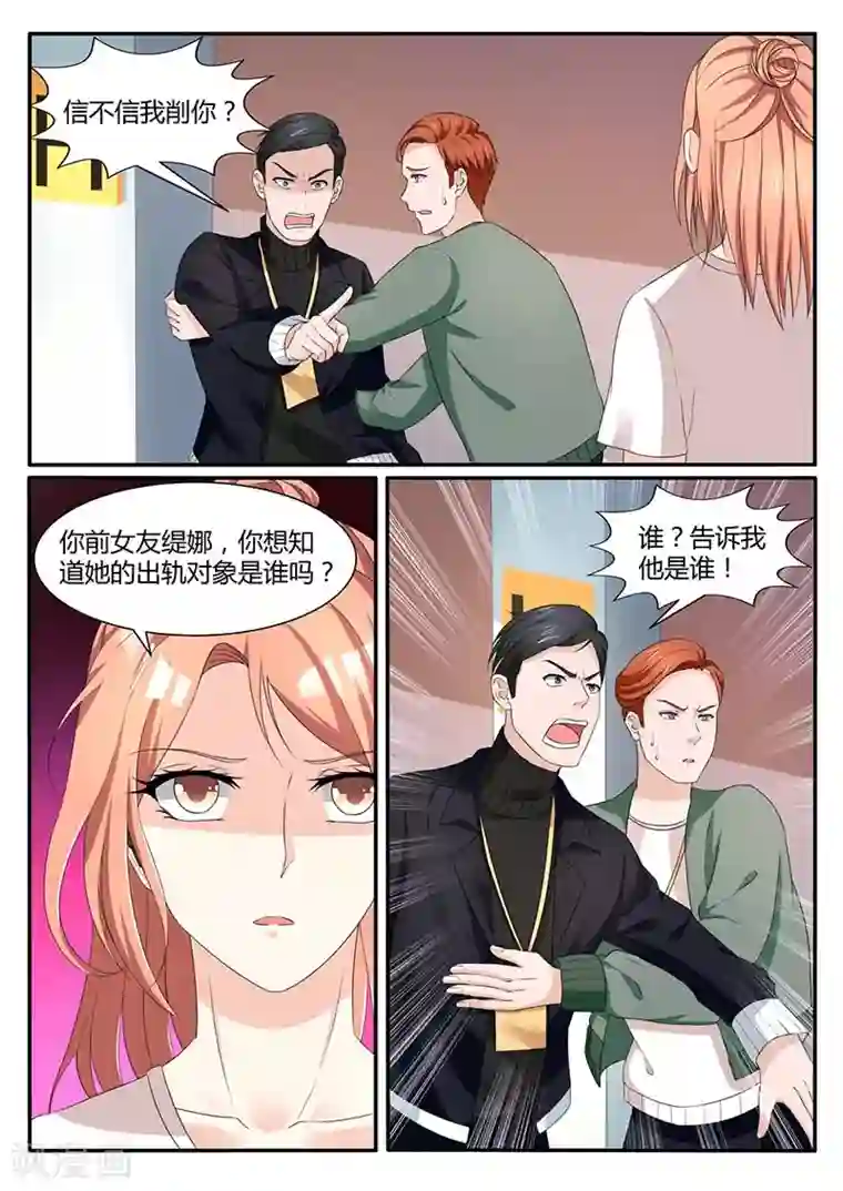 幕后之王第52话 半路加塞