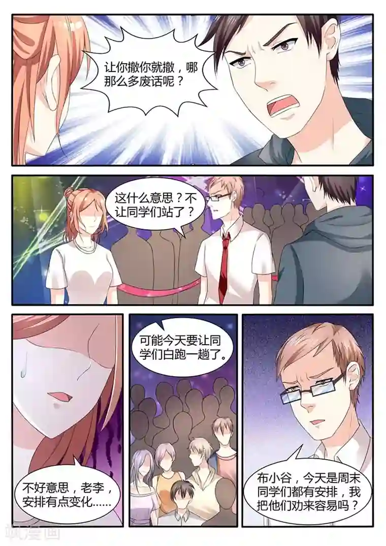 幕后之王第52话 半路加塞