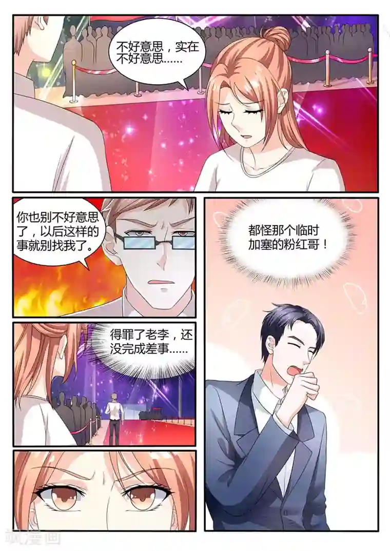 幕后之王第52话 半路加塞