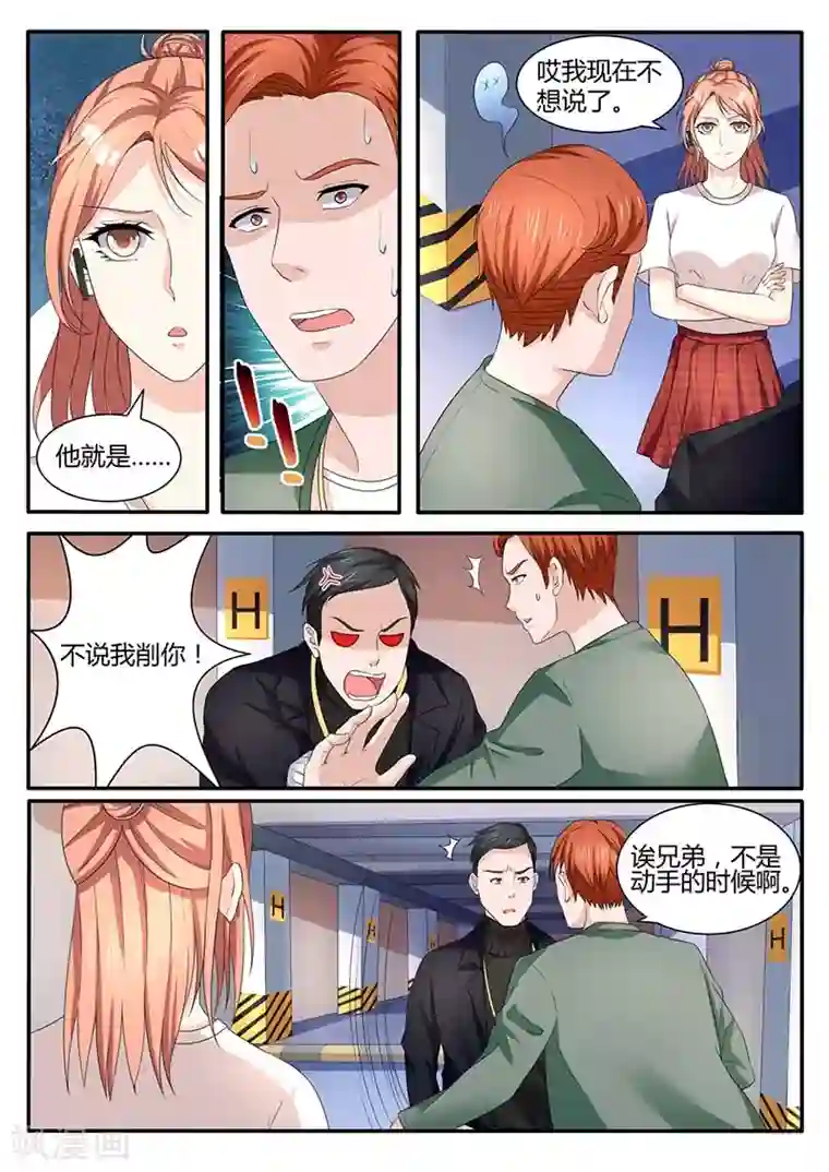 幕后之王第52话 半路加塞