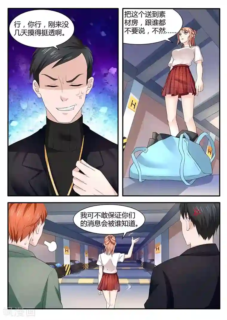 幕后之王第52话 半路加塞