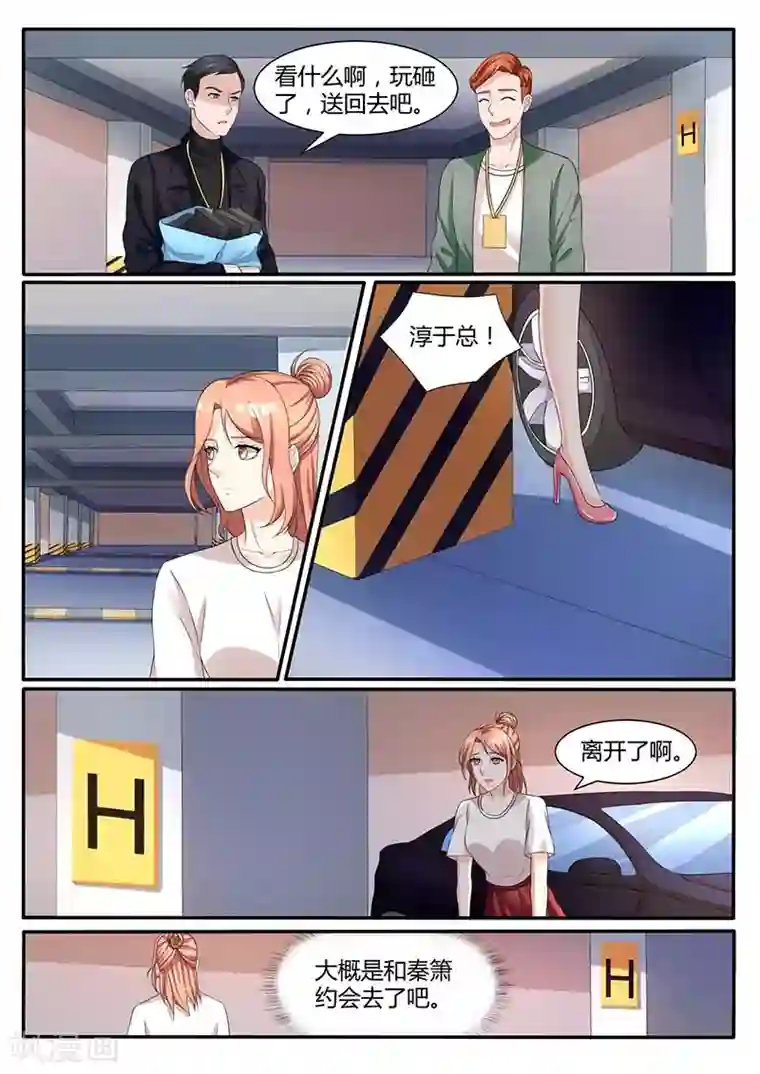 幕后之王第52话 半路加塞