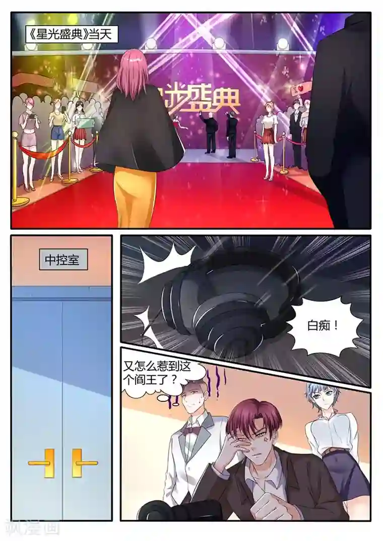 幕后之王第52话 半路加塞