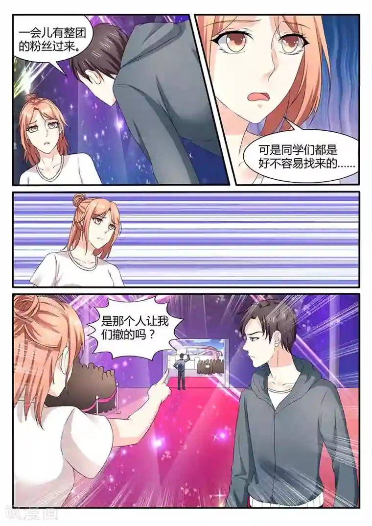 幕后之王第52话 半路加塞