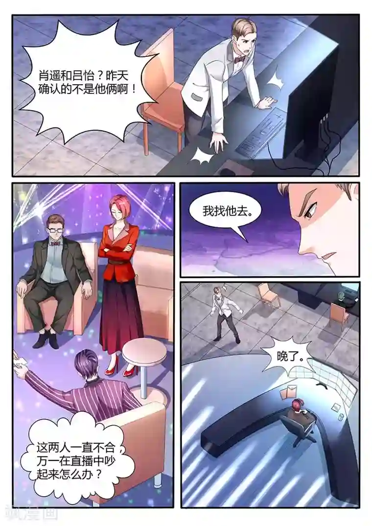 幕后之王第53话 争执