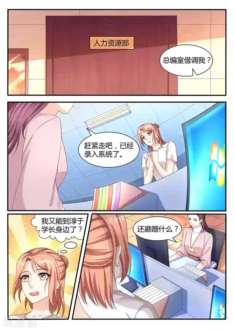 幕后之王第53话 争执