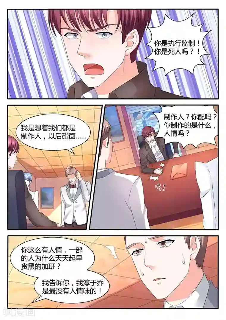 幕后之王第53话 争执