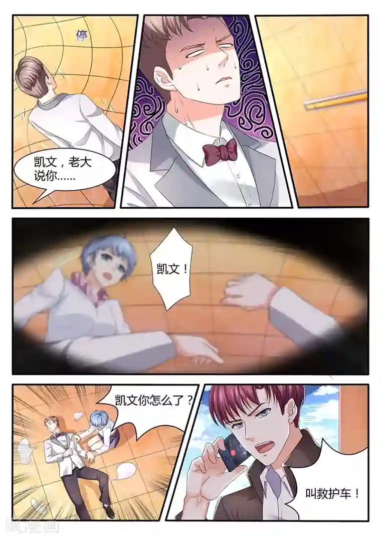 幕后之王第53话 争执