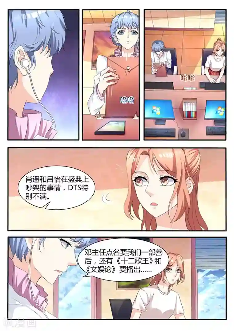 幕后之王第54话 调整策略