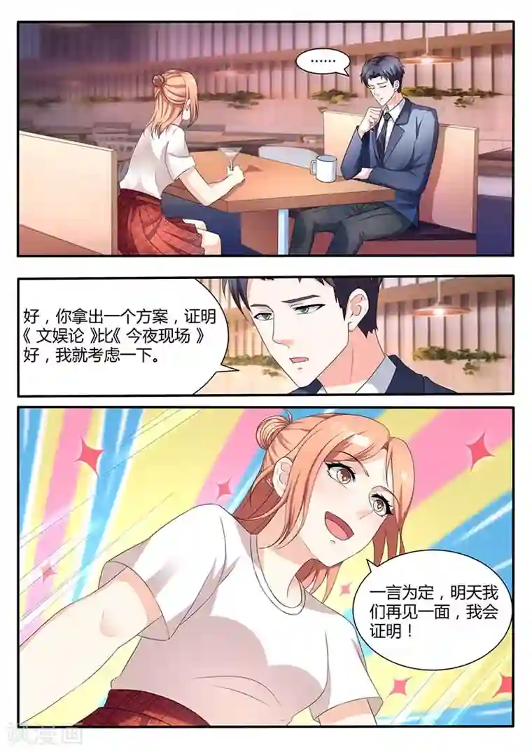 幕后之王第54话 调整策略