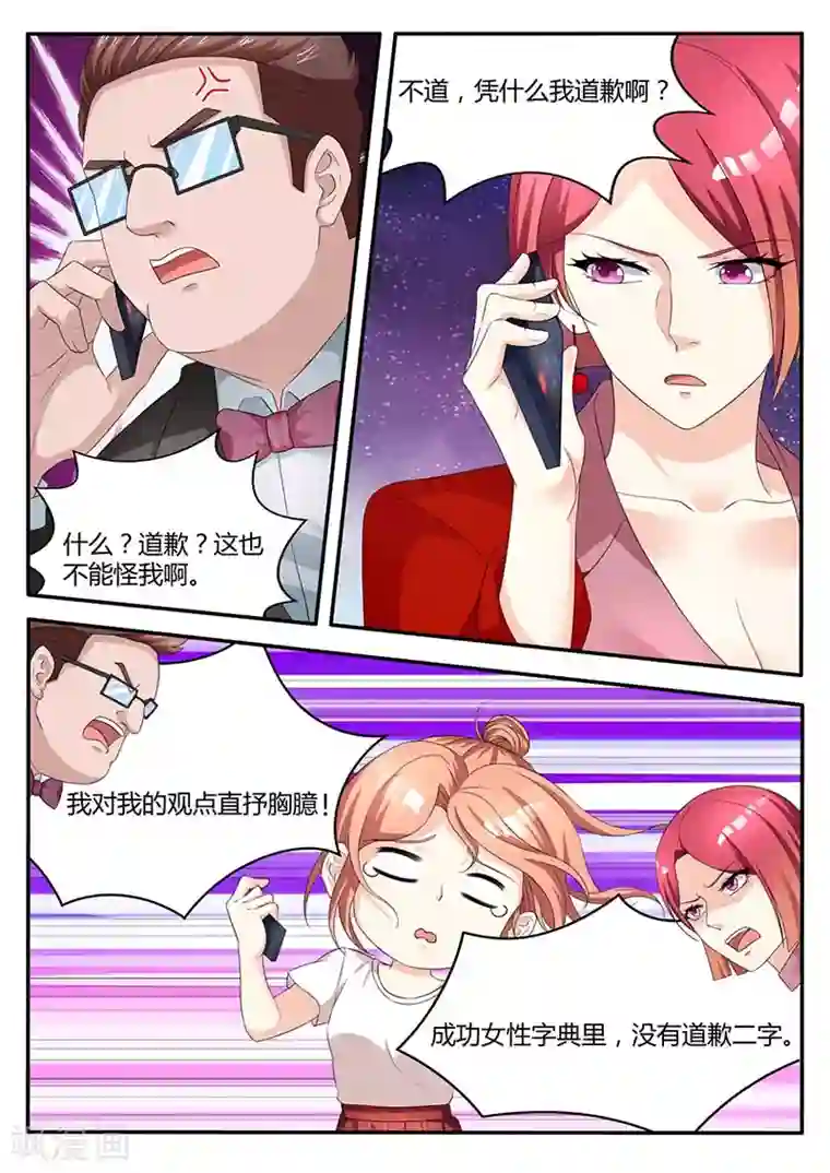 幕后之王第54话 调整策略