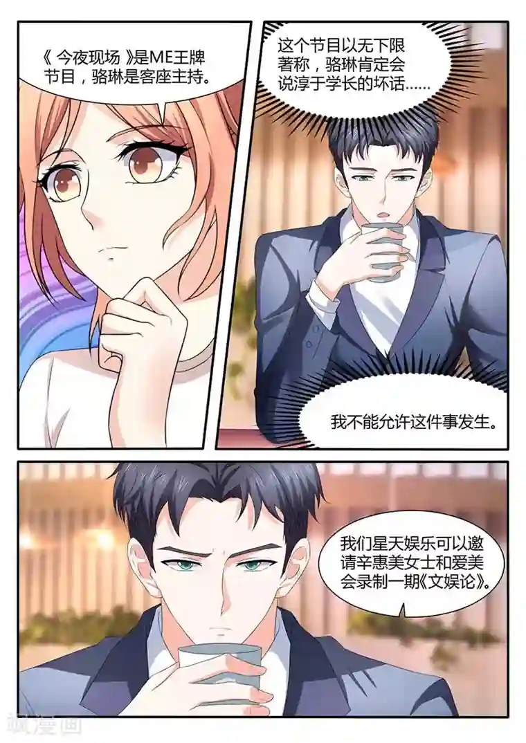 幕后之王第54话 调整策略