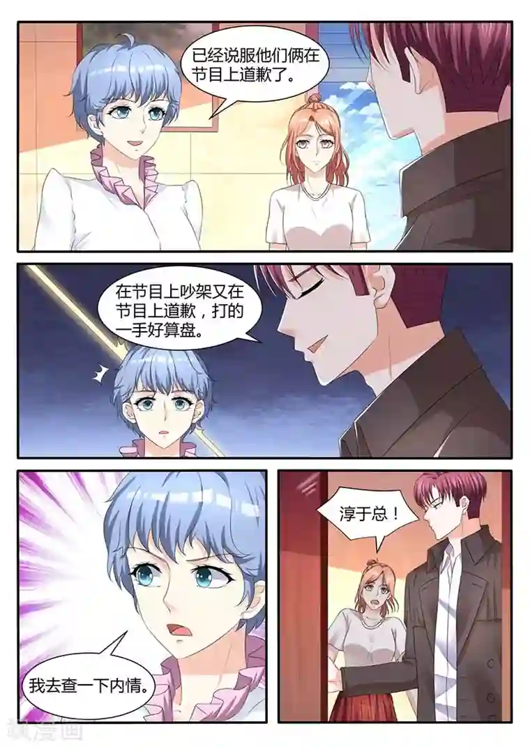 幕后之王第55话 没有资格