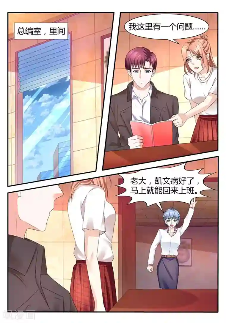 幕后之王第56话 凯文回来了