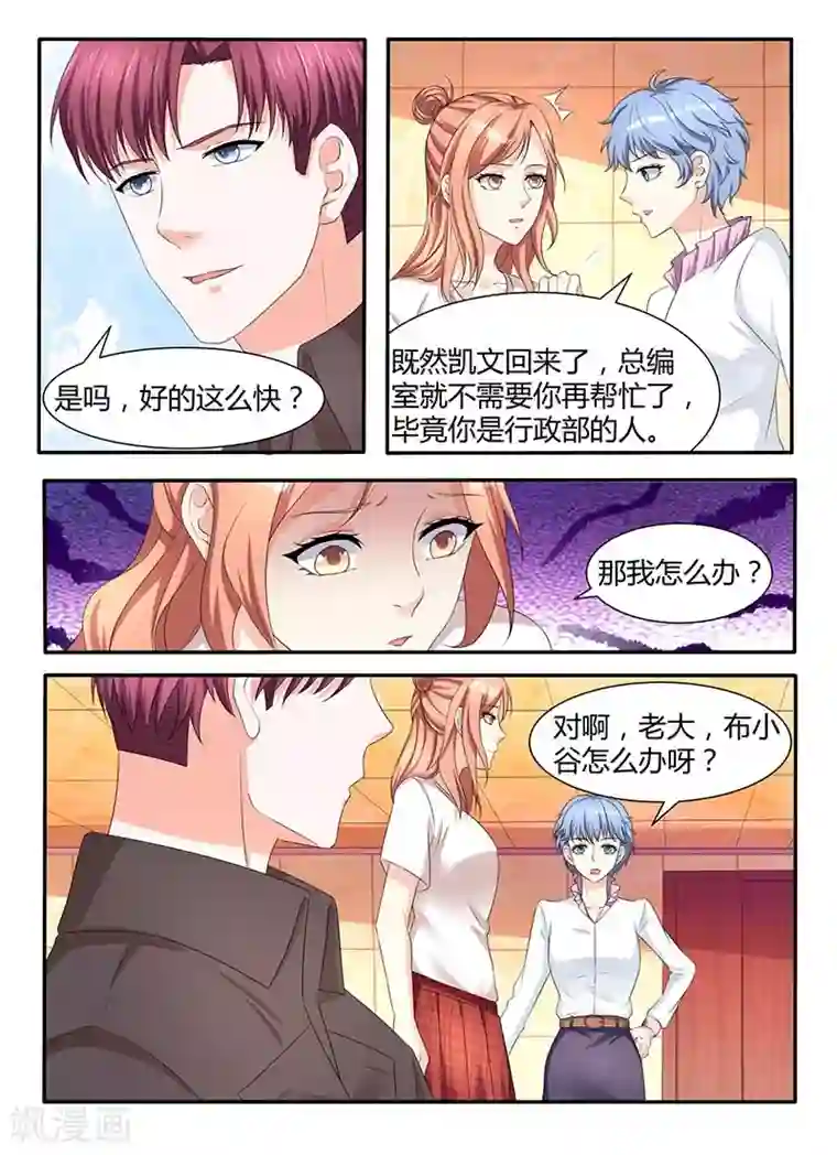 幕后之王第56话 凯文回来了