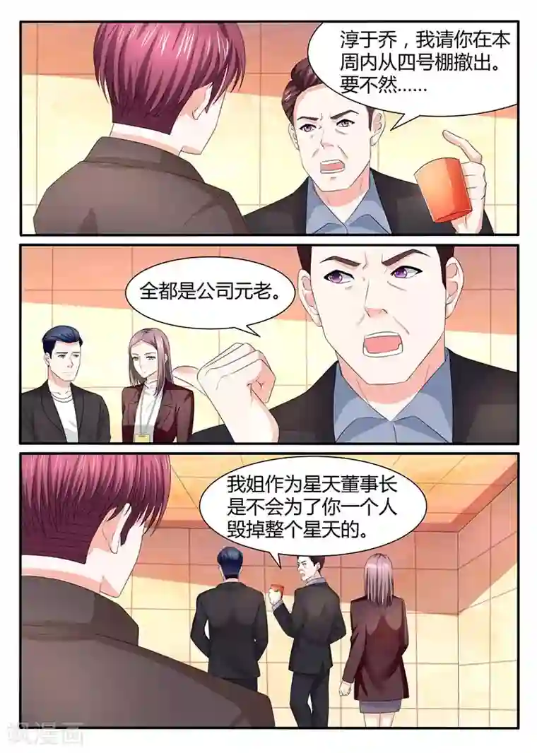 幕后之王第57话 山雨欲来