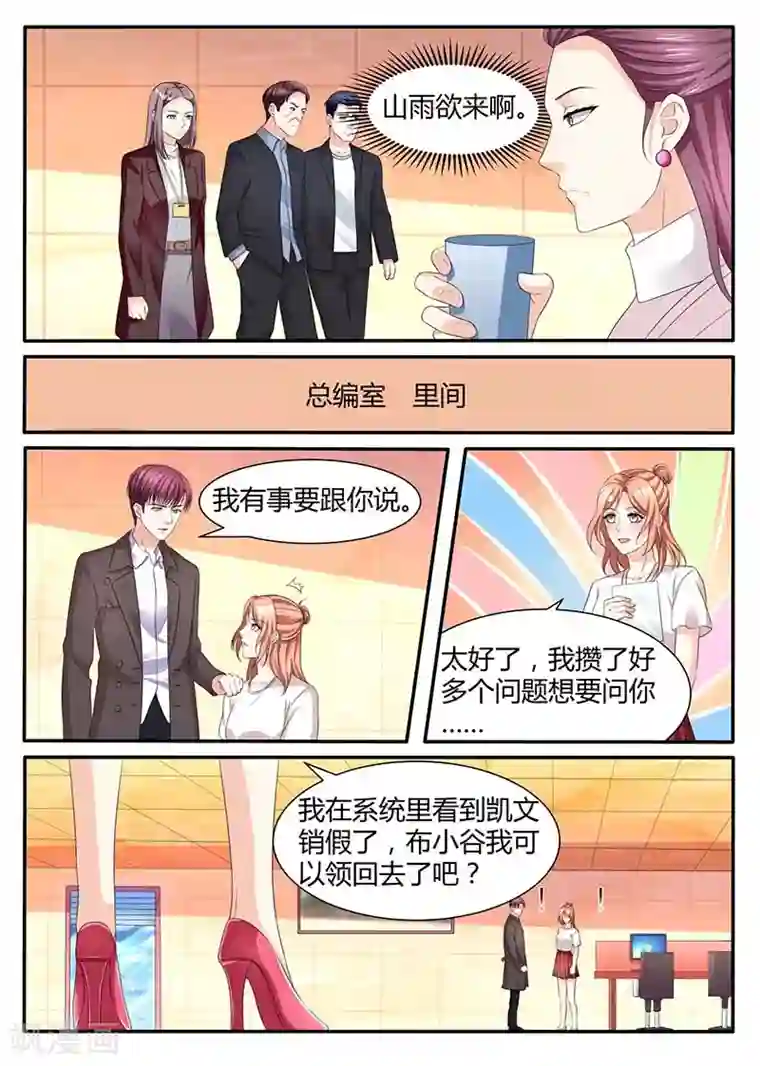 幕后之王第57话 山雨欲来