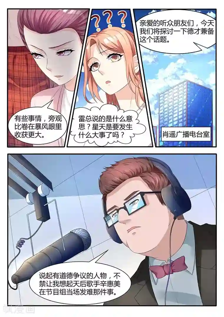 幕后之王第58话 边边反水