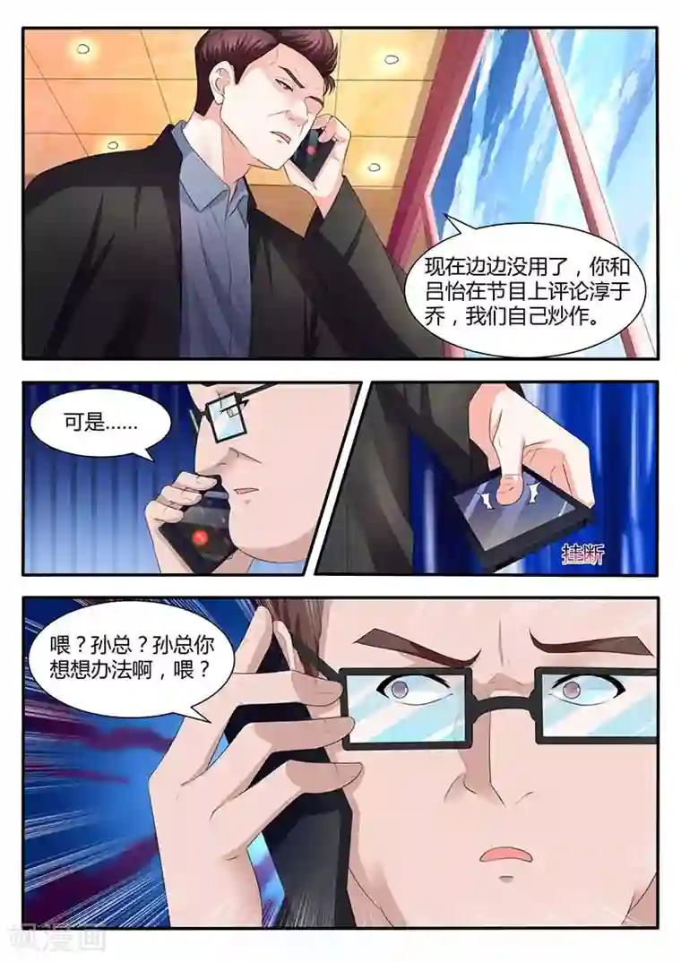 幕后之王第58话 边边反水