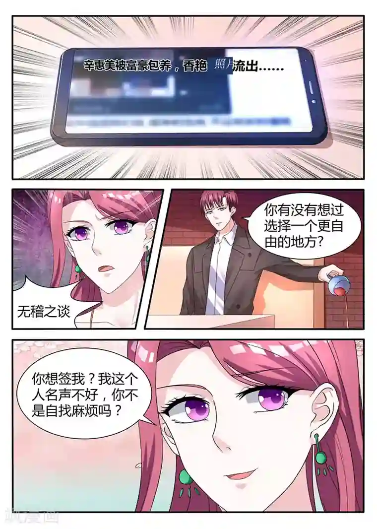 幕后之王第58话 边边反水