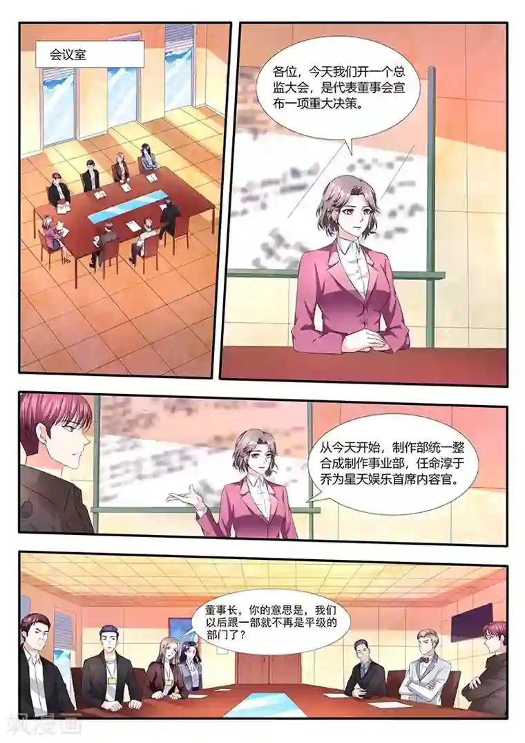 幕后之王第59话 首席内容官