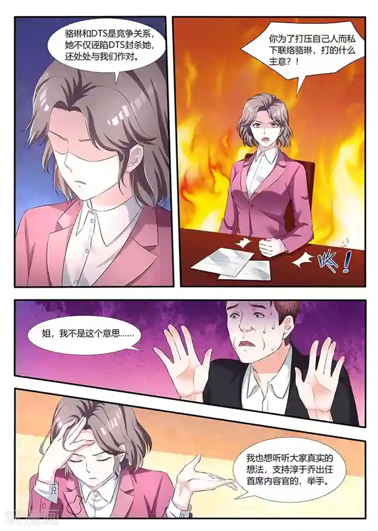 幕后之王第59话 首席内容官