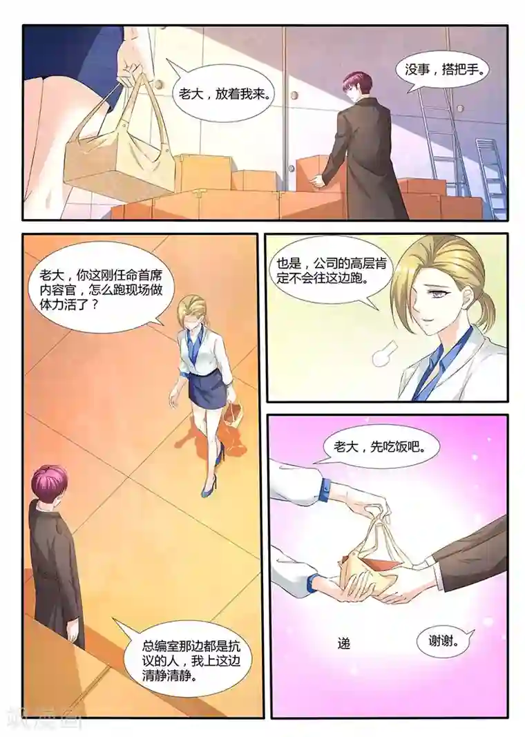 幕后之王第60话 吃醋