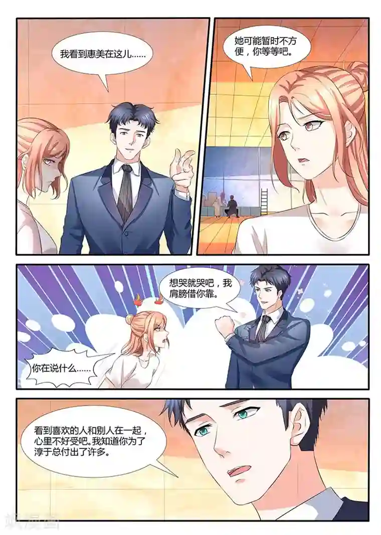 幕后之王第60话 吃醋