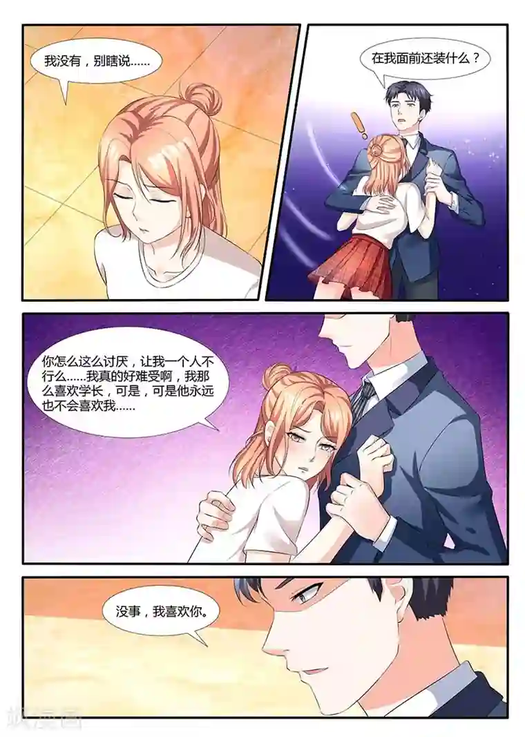 幕后之王第60话 吃醋