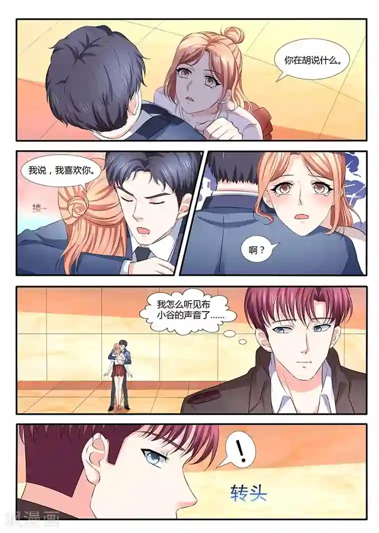 幕后之王第60话 吃醋