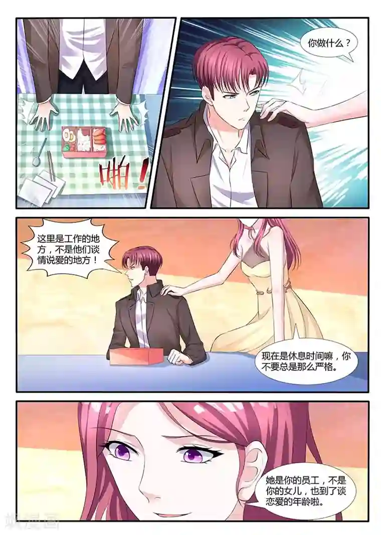 幕后之王第60话 吃醋