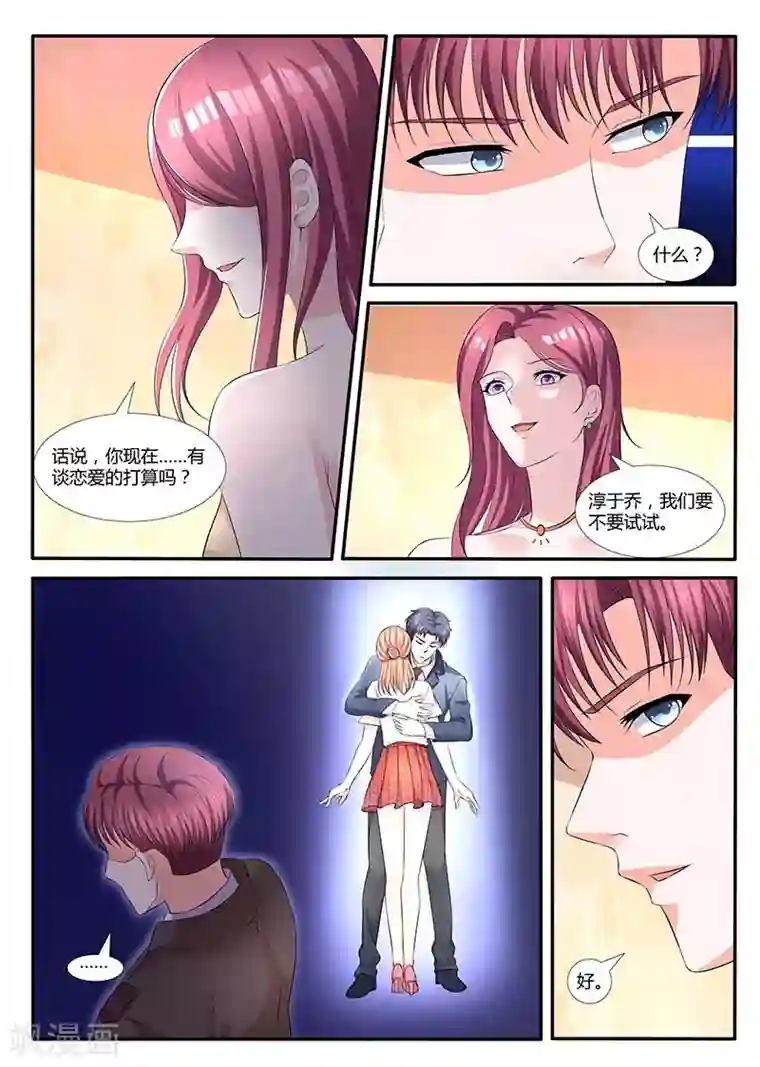 幕后之王第60话 吃醋