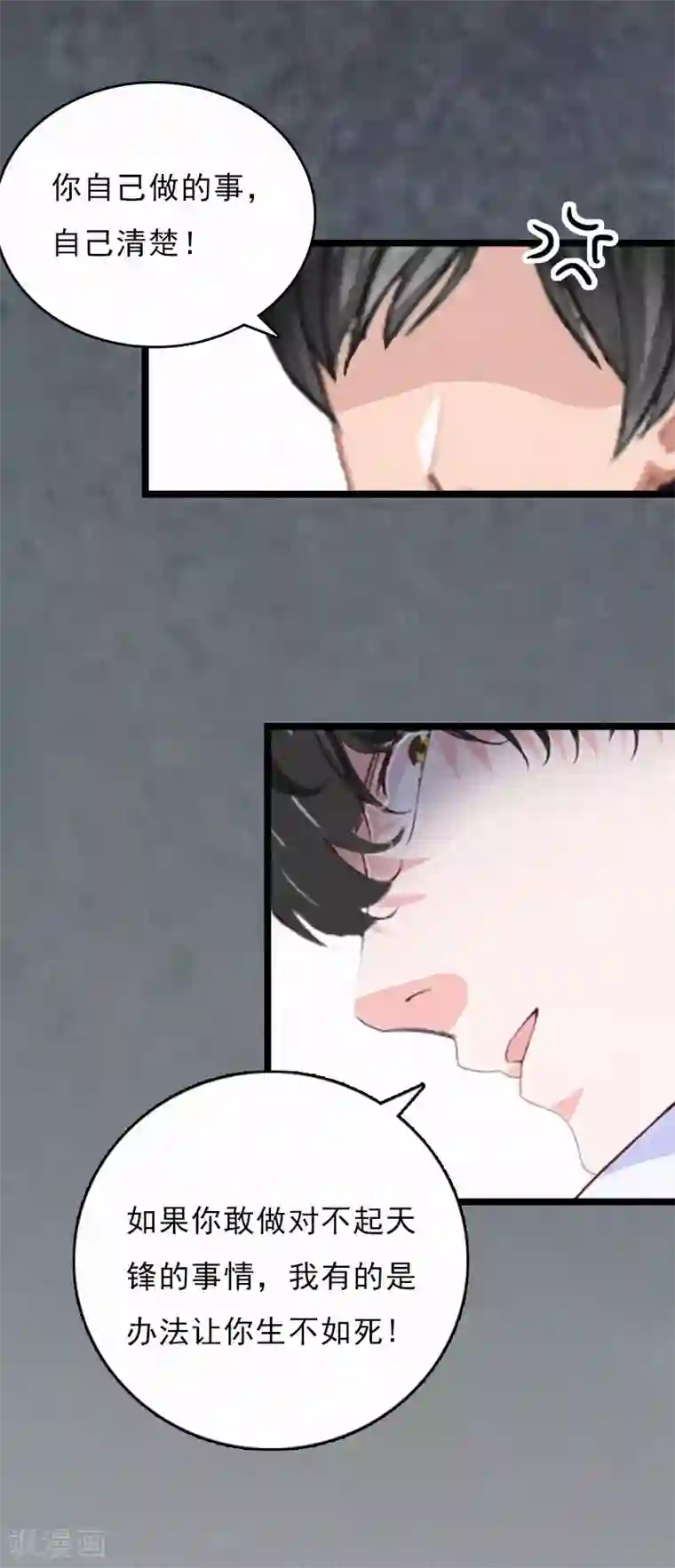 冷面酷少甜心糖第2话 他的抉择