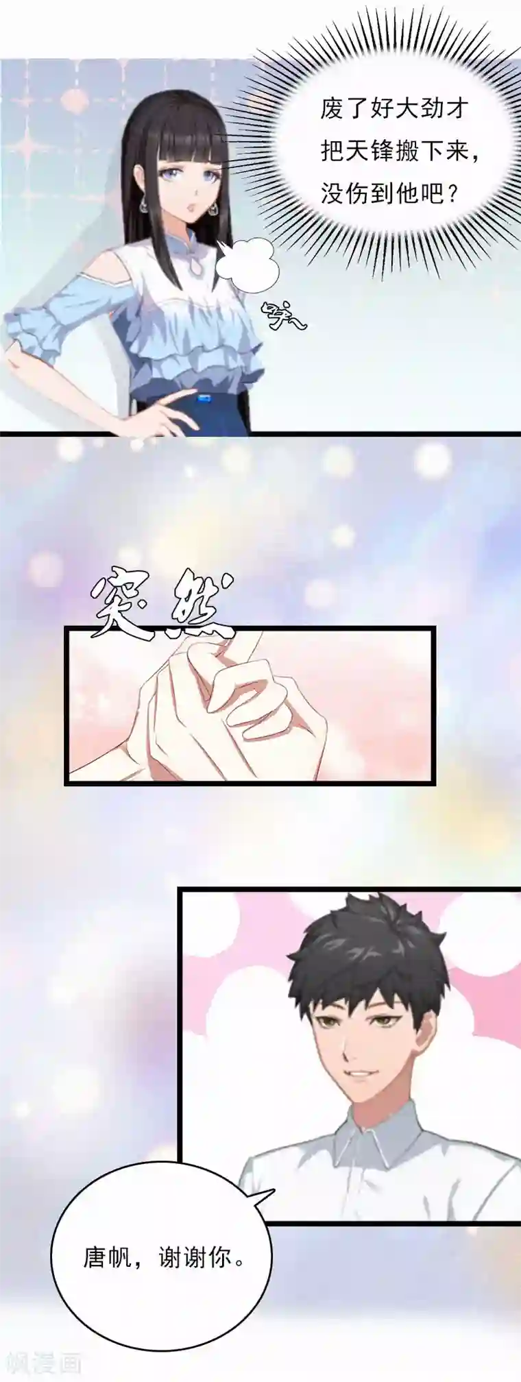 冷面酷少甜心糖第2话 他的抉择