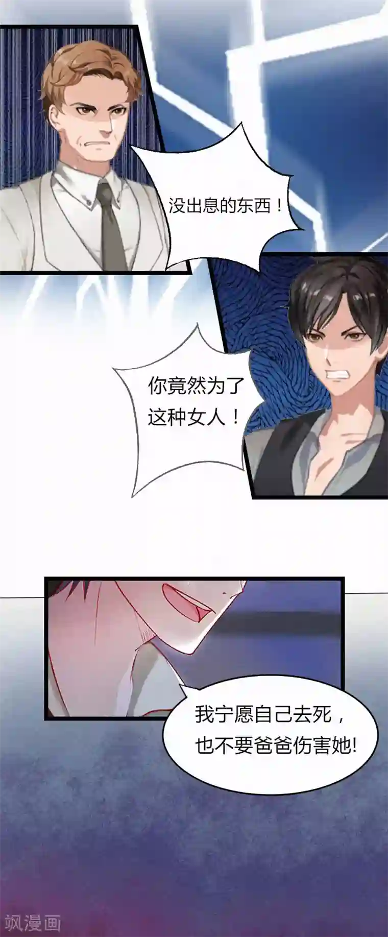 冷面酷少甜心糖第2话 他的抉择