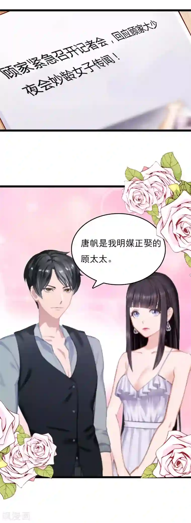 冷面酷少甜心糖第3话 假扮夫妻