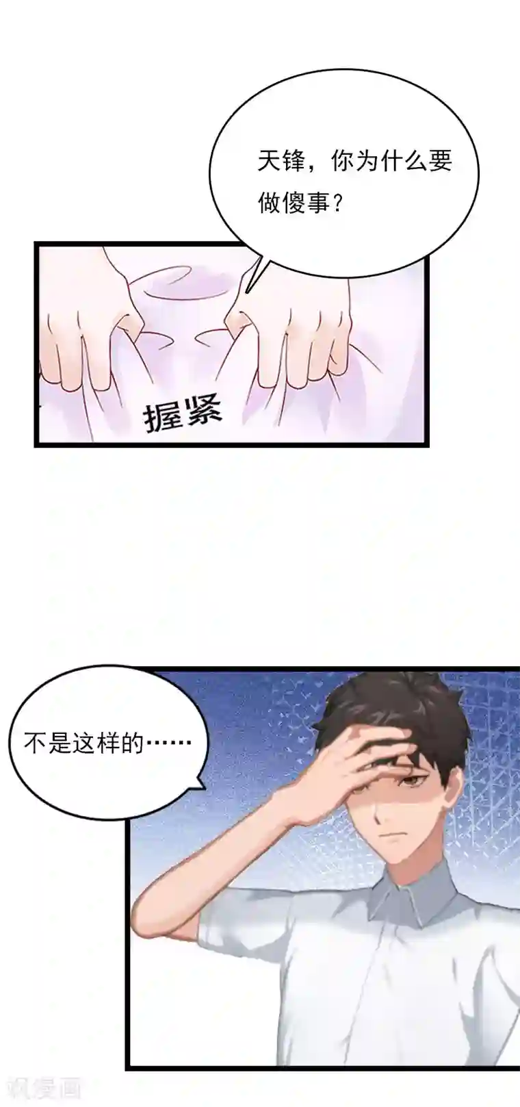 冷面酷少甜心糖第4话 罪魁祸首