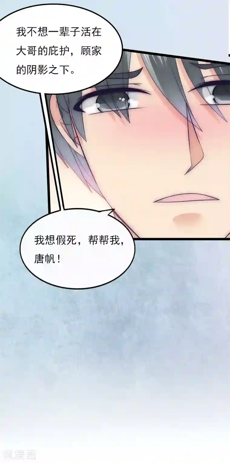 冷面酷少甜心糖第4话 罪魁祸首