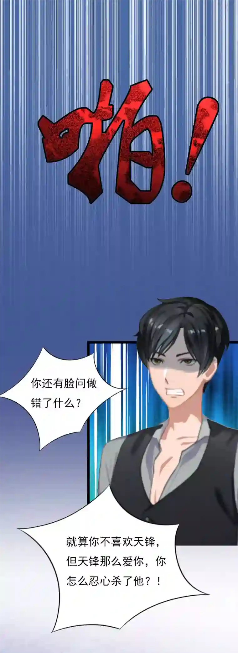 冷面酷少甜心糖第4话 罪魁祸首