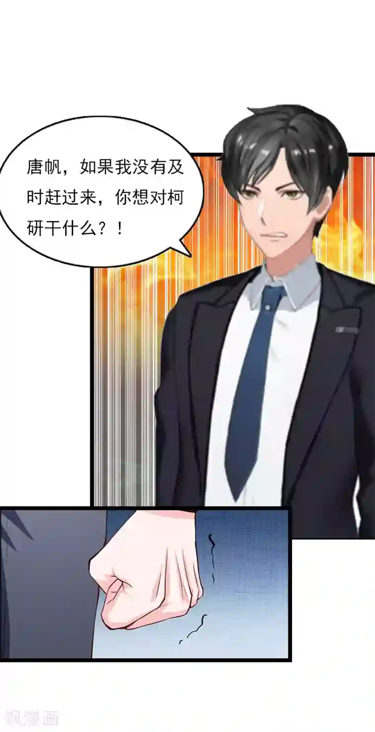 冷面酷少甜心糖第6话 “生死一线”