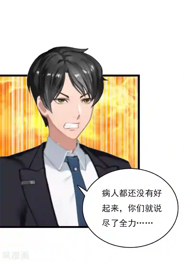 冷面酷少甜心糖第11话 假扮的医生